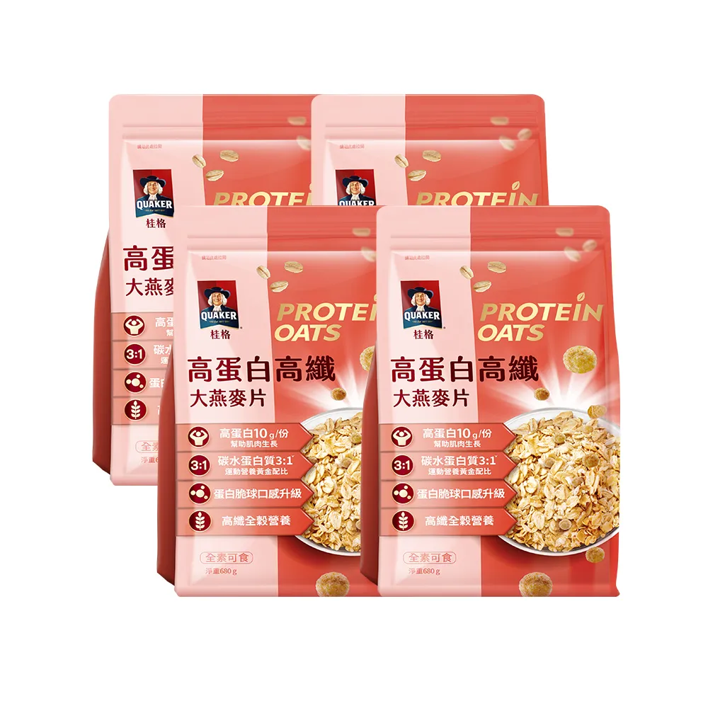 【QUAKER 桂格】高蛋白高纖大燕麥片680g×4袋箱購(優質碳水+蛋白 高蛋白幫助肌肉生長)