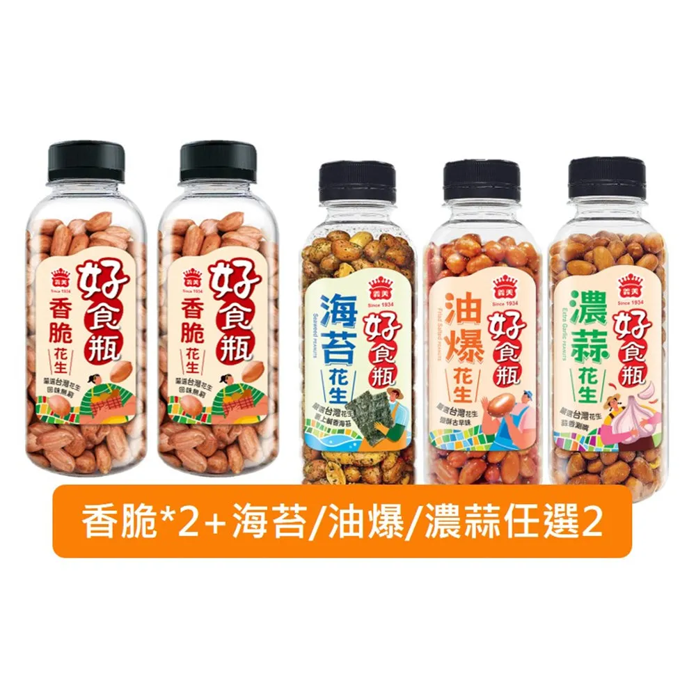 【義美】義美好食瓶-脆花生230g*4罐組(香脆*2+濃蒜/油爆/海苔 任選2)