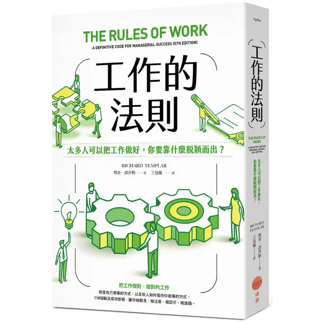 工作的法則：太多人可以把工作做好，你要靠什麼脫穎而出？