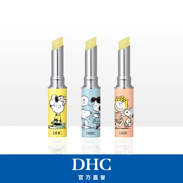 【DHC】純欖護唇膏3條組(史努比限定設計 1.5g/條)
