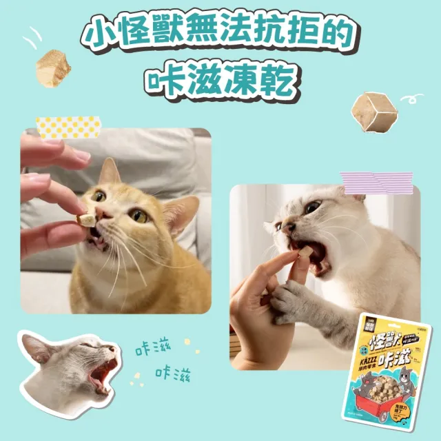 【怪獸部落】卡滋KAZZZ原肉零食―凍乾雞胸丁/鬼頭刀雞丁*3包組(犬貓零食)