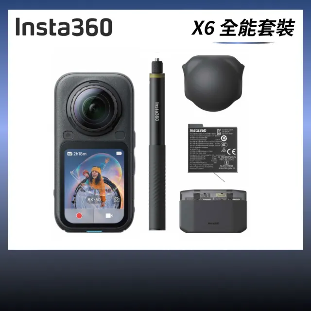 【Insta360】X6 8K全景運動相機-全能套裝(公司貨)