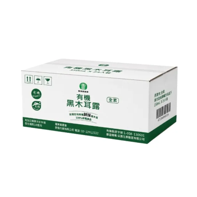 【農會】宜蘭羅東鎮農會 有機鮮採黑木耳露350mlx24入/箱中秋/中元普渡/年節送禮/營養/健康