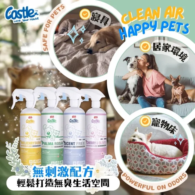 【CASTLE 家適多】寵物除臭噴霧500ml-玫瑰草香（寵物尿臭/長效消臭/空氣淨化/寵物友善安全配方）
