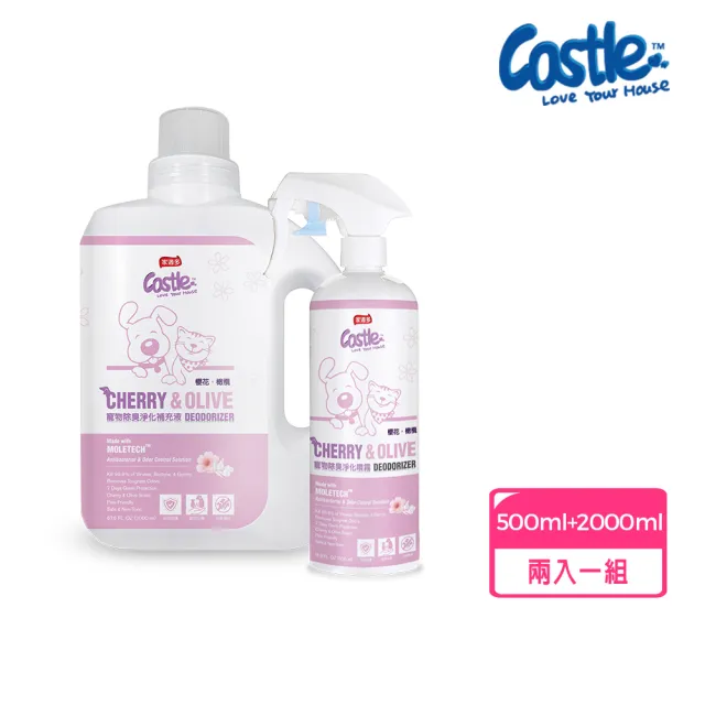 【CASTLE 家適多】寵物除臭噴霧500ml+2000ml補充瓶（尿臭去除/長效消臭/空氣清新/四款香氛）