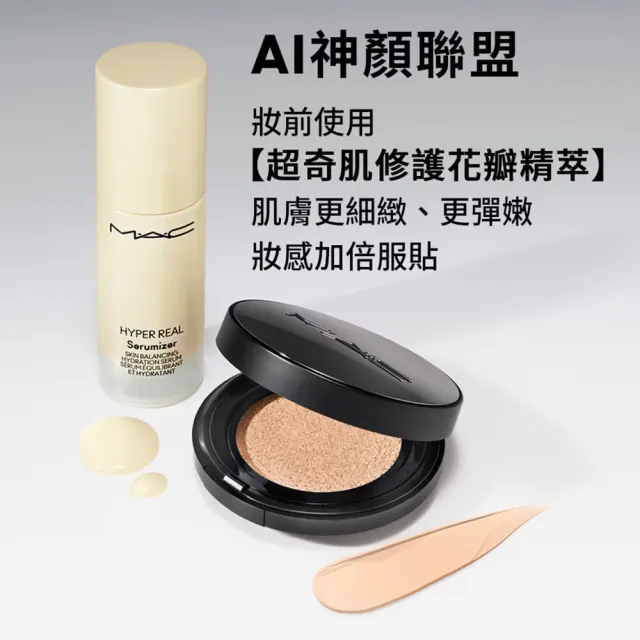 【M.A.C】超持妝霧絲絨氣墊粉餅(SPF 50/PA＋＋＋/24小時持妝 持色不暗沉_柔霧小黑碟_輕感小黑碟)