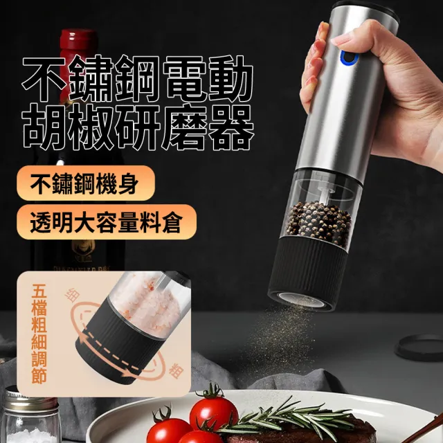 Loyal 電動調味料研磨器 海鹽胡椒研磨機 (陶瓷磨芯/5檔粗細調節/香料罐/研磨調味罐)