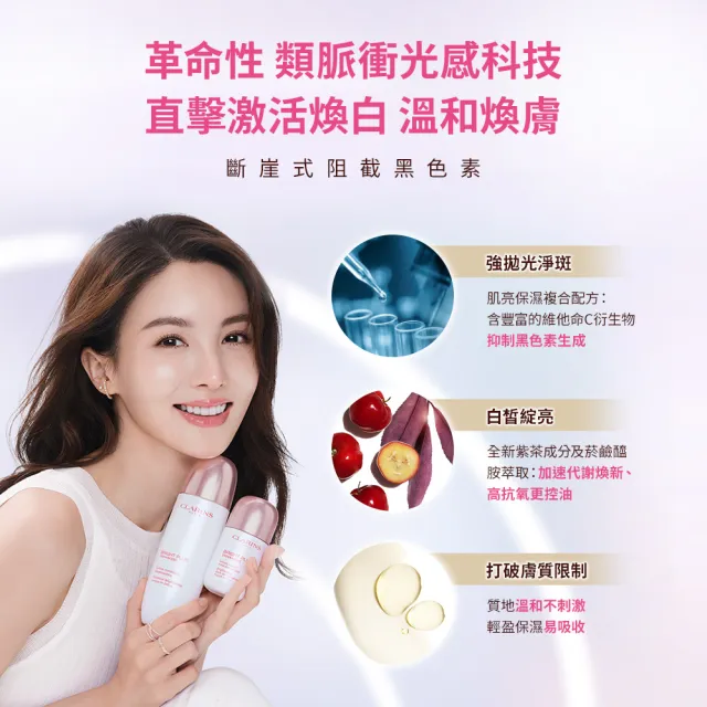 【CLARINS 克蘭詩】全新 氧氣亮白光感精華50ml(淡斑/美白精華/暗沉/水光瓶)
