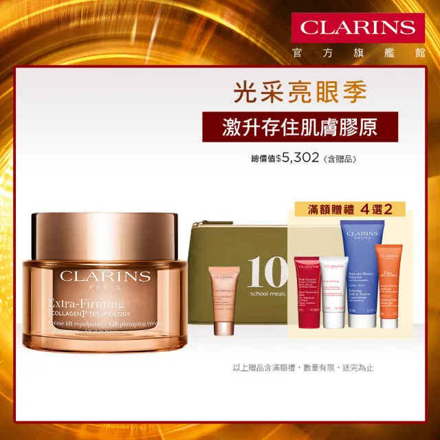 【CLARINS 克蘭詩】全新升級 煥顏緊緻膠原日霜 50ml(膠原霜/日霜/ 抗老/膠原蛋白/彈簧霜)