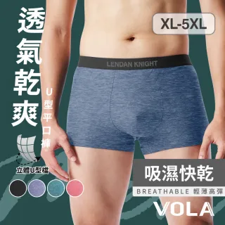 【VOLA 維菈】藍盾騎士 加大尺碼 XL-5XL 加大乾爽U型平口褲 彈力男內褲 四角褲 立體囊袋 下檔加長 男生內褲