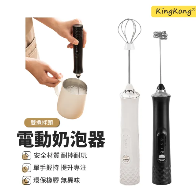 【kingkong】2頭無線電動奶泡器 304不銹鋼雙頭無線電動攪拌器 打蛋發泡器 攪拌棒