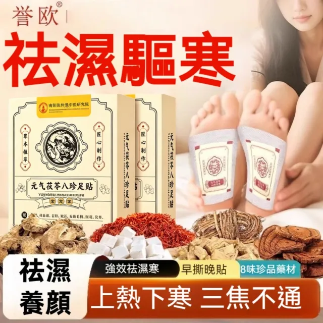 【YAOCHEN 瑤辰】買1送1-元氣伏苓八珍足貼-30貼/盒(足貼 排濕貼 清濕驅寒貼 足底貼)