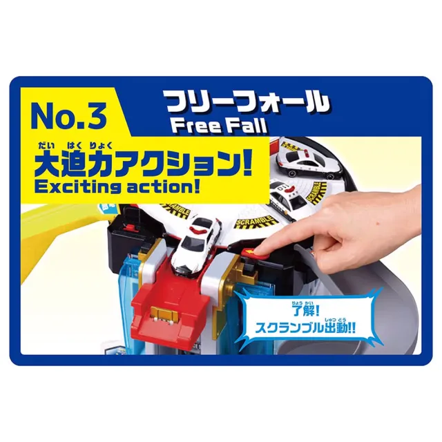 【TOMICA】緊急出動! 旋轉警察基地