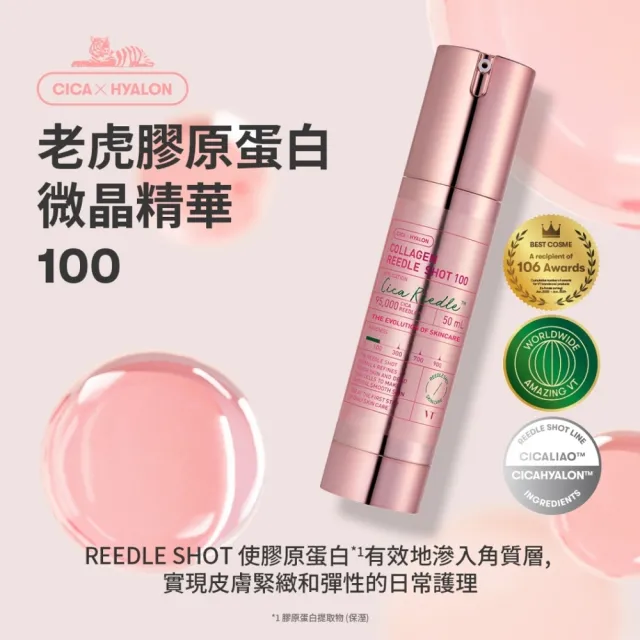 【VT】官方直營 膠原蛋白微晶精華100eL 30ml