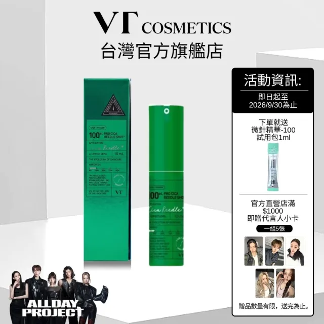 【VT】官方直營 PRO CICA 微晶 100eL 10ml