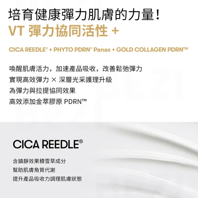【VT】官方直營 PDRN微晶黃金乳霜 深層滋養改善乾燥 50ml