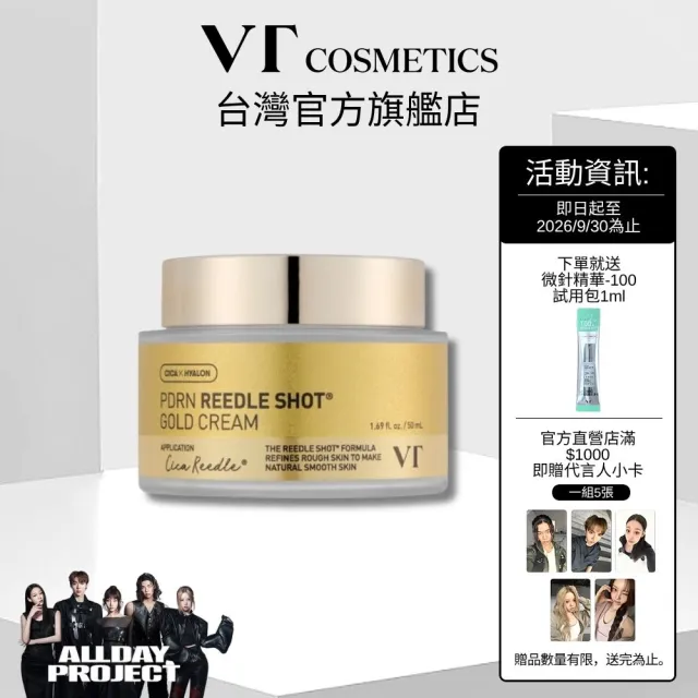 【VT】官方直營 PDRN微晶黃金乳霜 深層滋養改善乾燥 50ml