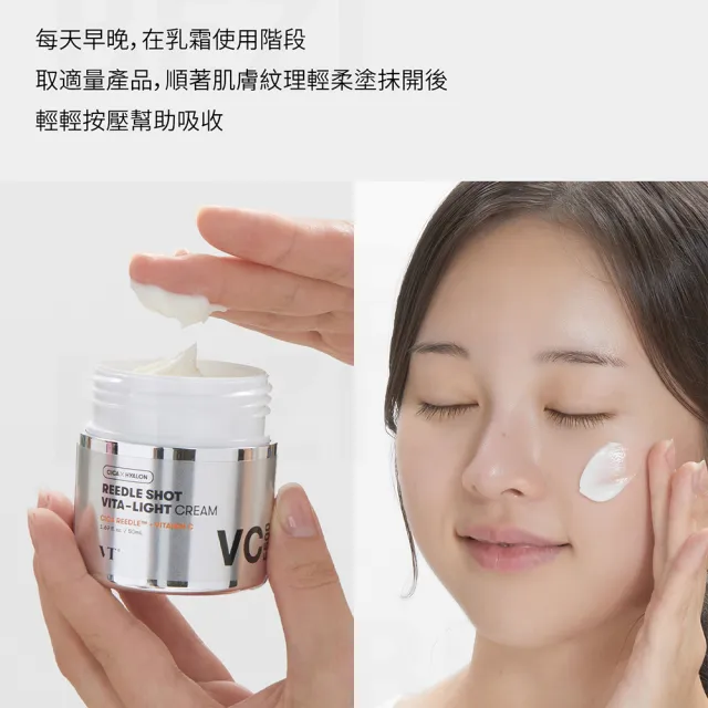 【VT】官方直營 維他命提亮微晶乳霜 50ml