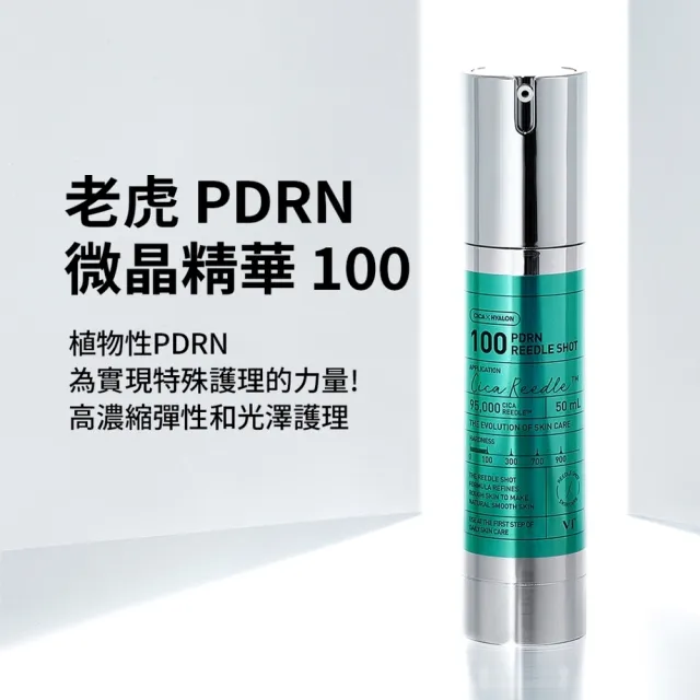 【VT】官方直營 老虎PDRN微晶精華-100 50ml