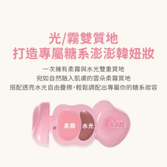 【i’m meme】新品上市-我愛澎澎頰心唇頰糖(共5色) 唇彩/腮紅/水光柔霧/吊飾