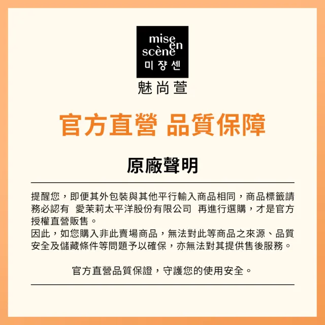 【miseenscene 魅尚萱】官方直營 全新升級 完美修護系列 洗髮精/護髮乳 680ml(修護精油/深層修護)