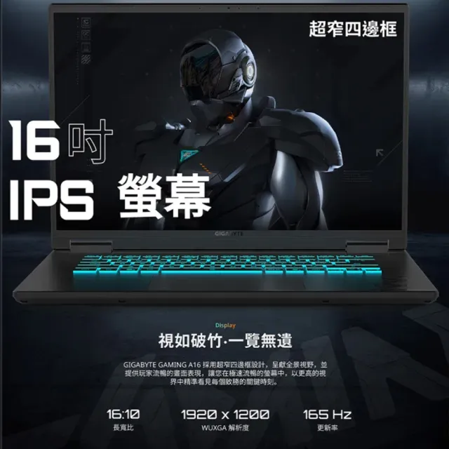 遊戲手把組★【GIGABYTE 技嘉】16吋i5-13420H RTX5060電競筆電(A16 CVHH3TW893SH/16G/512G/W11)