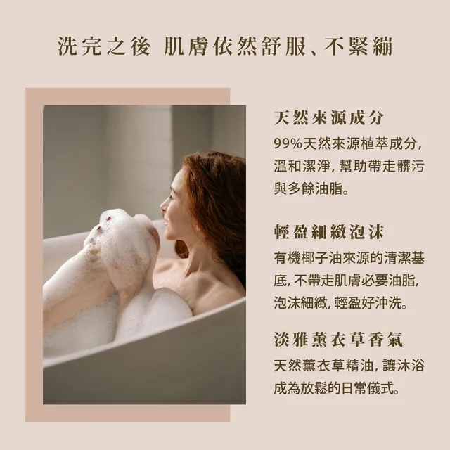 【WeOrganic 唯有機】舒壓薰衣草保濕潔膚露
