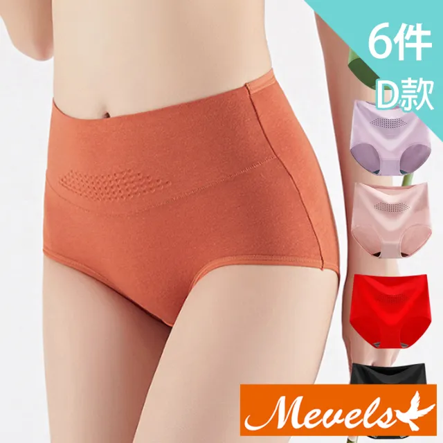 【Mevels 瑪薇絲】8件組 銀離子柔軟無痕防夾臀冰絲內褲/輕薄內褲/無痕內褲/三角內褲/冰絲/涼感(多款任選)