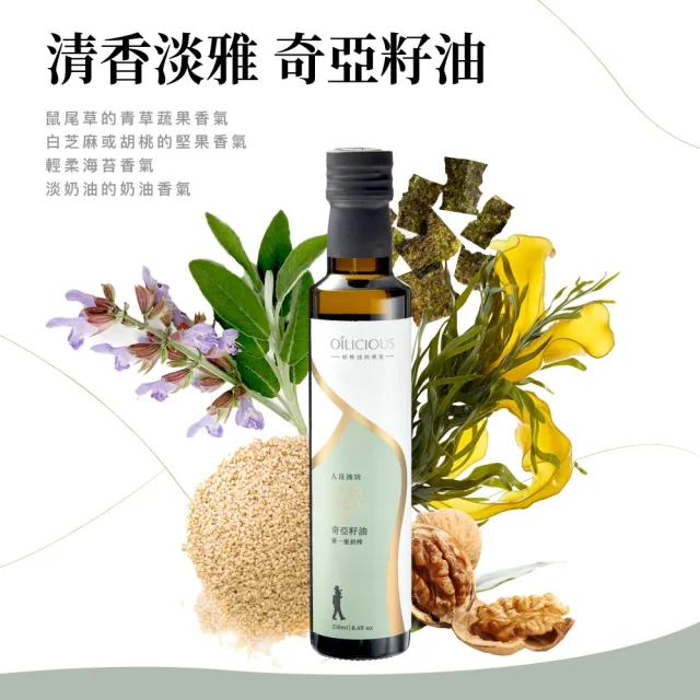【人良油坊】100%第一道冷壓初榨奇亞籽油250ml(可生飲 涼拌 補充Omega3 可素食)