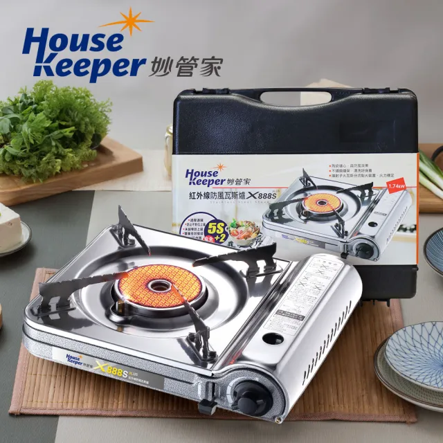 【妙管家】妙管家 紅外線防風瓦斯爐 X-888S PLUS