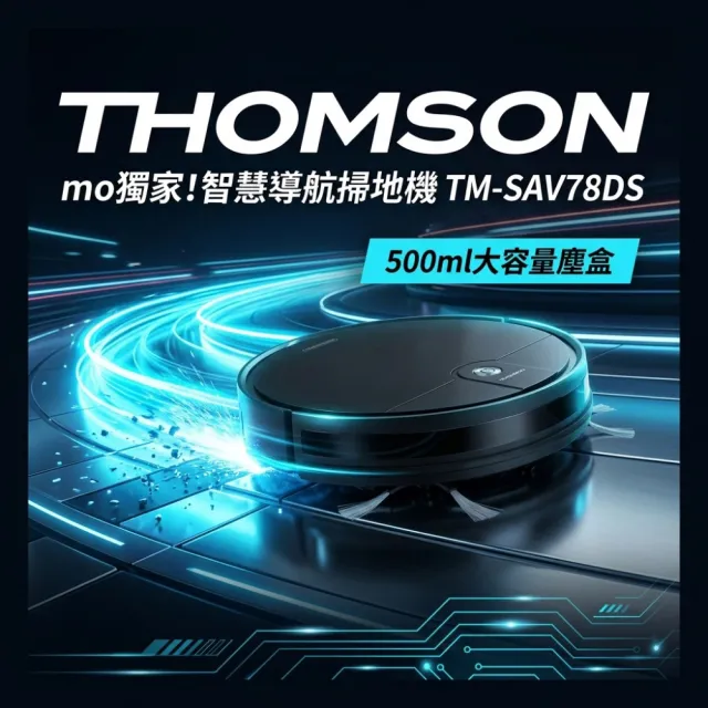 【THOMSON】1+1居家清潔超值組!無線吸塵器+智慧導航掃地機(TM-SAV73D+TM-SAV78DS)