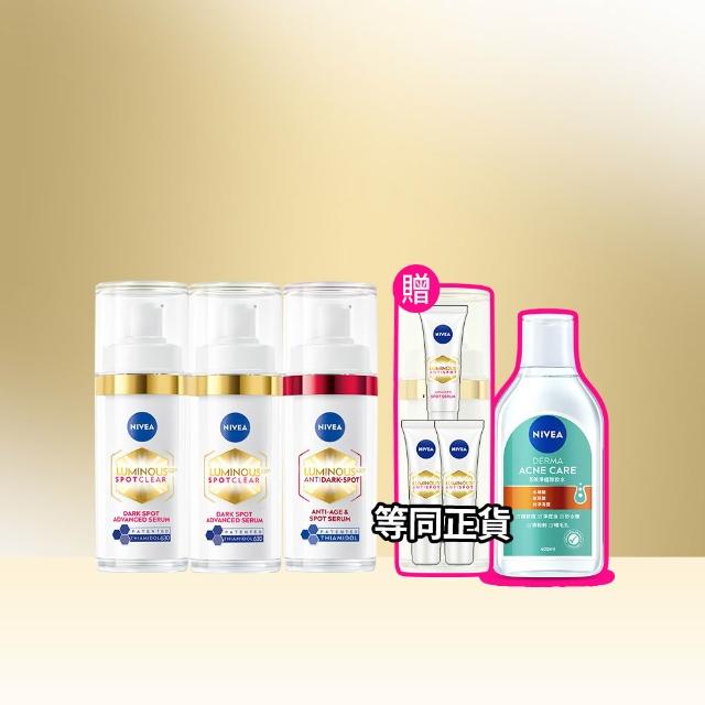 【NIVEA 妮維雅】630淡斑煥白精華30mlx3入(提安明多630/敏感肌適用/專利美白成分)