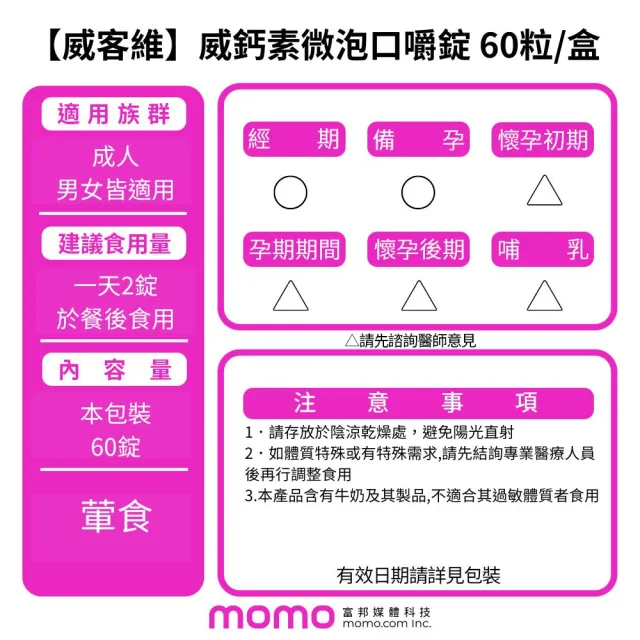【vigoway 威客維】威鈣素微泡口嚼錠 60粒/盒