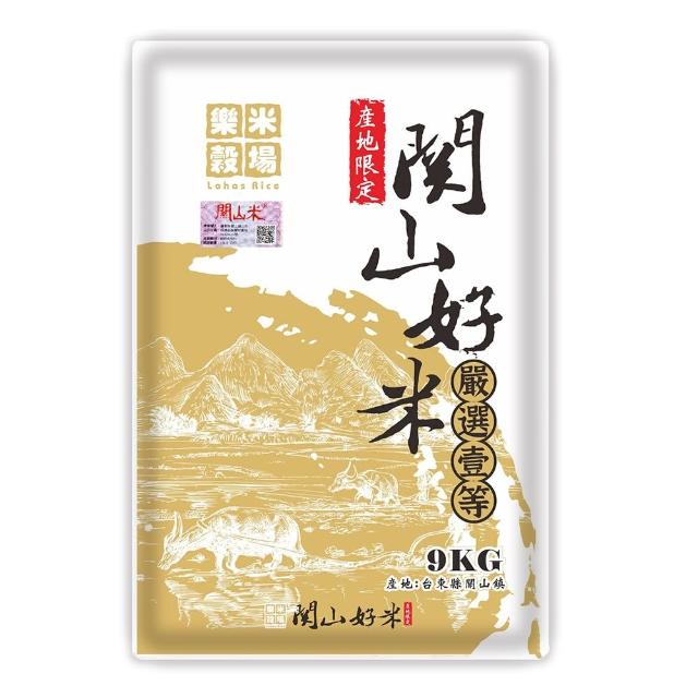 【樂米穀場】台東一等關山好米9KG / 中元普渡拜拜