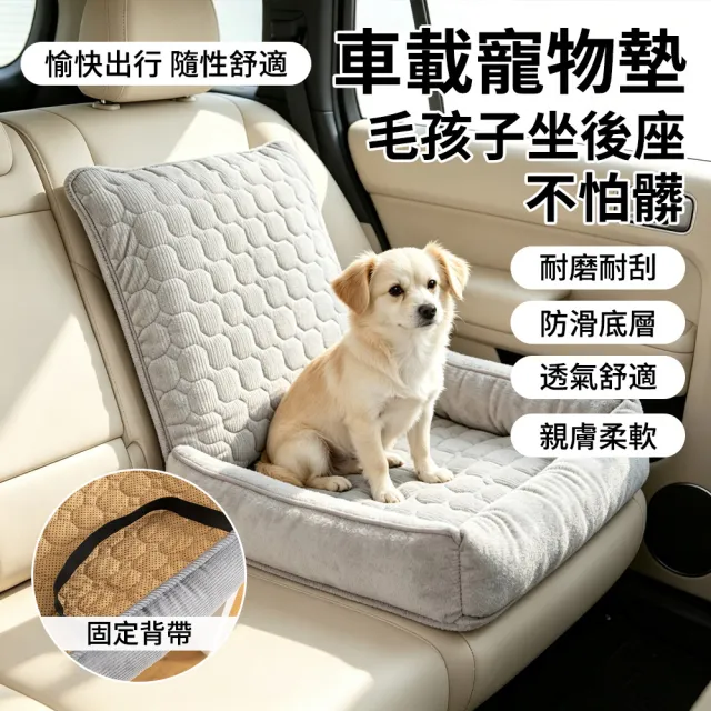 【Ancoy】外出寵物汽車坐墊 車載狗窩 毛小孩副駕駛安全座椅 加厚防抓狗狗車用窩 犬貓咪外出旅行座椅 寵物窩