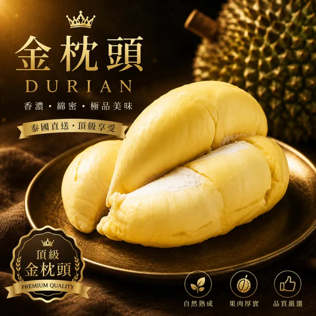 【美味邸家】(批發箱購)泰國頂級老欉金枕頭榴槤24盒(300g/盒)