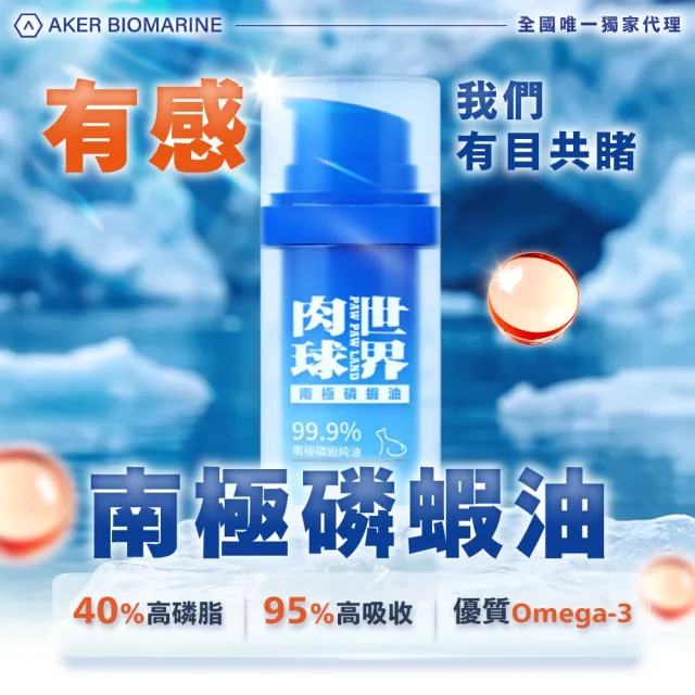 【PAW PAW LAND 肉球世界】南極磷蝦油 50ml×1入(貓狗保健/皮毛保健/OMEGA 3/蝦紅素/DHA)
