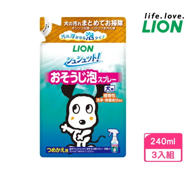 【LION 獅王】泡泡除空間消臭對策-犬用 補充包 240ml*3入組（LI00815）