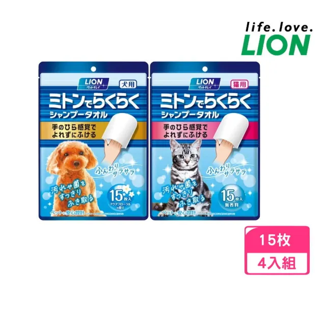 【LION 獅王】手套型潔膚濕巾 15枚*4入組（犬用/貓用）(寵物清潔)