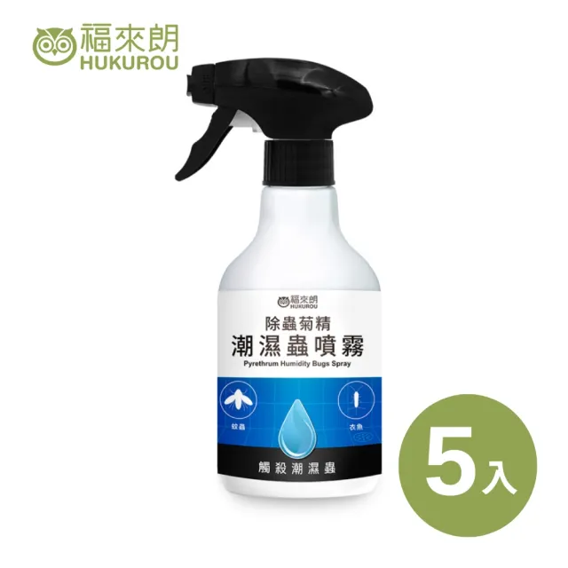 【福來朗】潮濕蟲噴霧 500ml_5入組 (除蟲菊精｜衣魚｜鰹節蟲｜書蝨｜潮濕空間適用)
