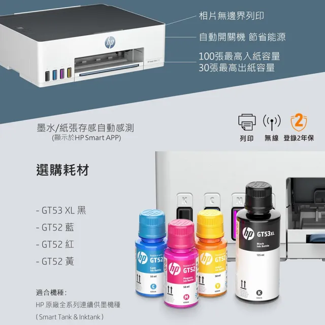 【HP 惠普】官方直營 搭1大容量黑墨GT53XL★Smart Tank 215 單功Wifi連續供墨印表機(列印/無線 4A8H7A)