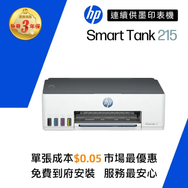 【HP 惠普】官方直營 搭1組1黑3彩墨水★Smart Tank 215 單功Wifi連續供墨印表機(列印/無線) (4A8H7A)