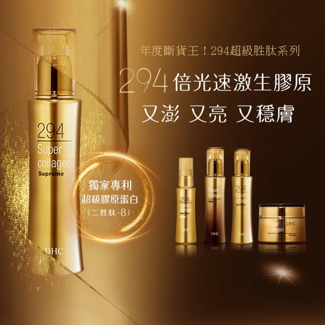 【DHC】超級胜肽精華霜50g(抗老/撫紋/緊緻/乳霜/晚霜/日霜/保濕)
