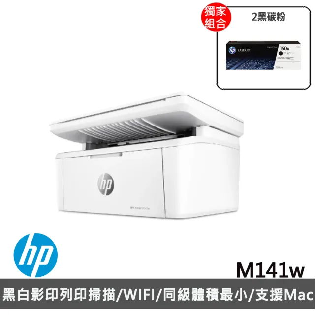 【HP 惠普】官方直營 搭2黑碳粉★LaserJet M141w 三合一Wifi黑白雷射複合機(列印/影印/掃描/無線) 