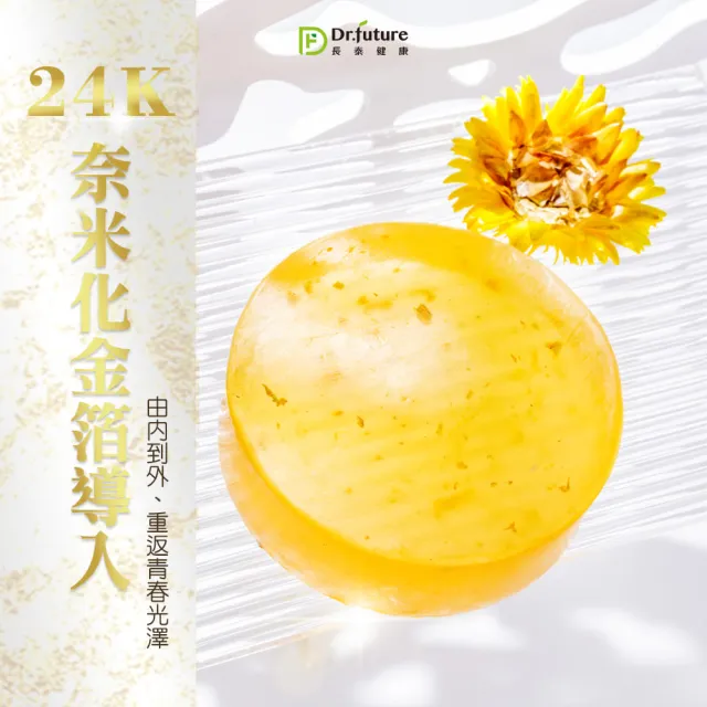 【Dr.future 長泰】金燦緊緻皂單入組(100g/顆)