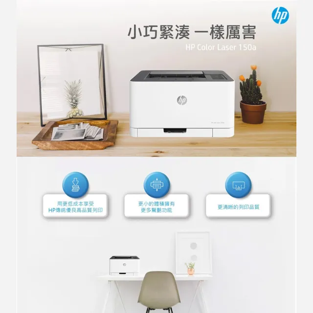 【HP 惠普】官方直營 Color Laser 150a 單功彩色雷射印表機(列印) (4ZB94A)