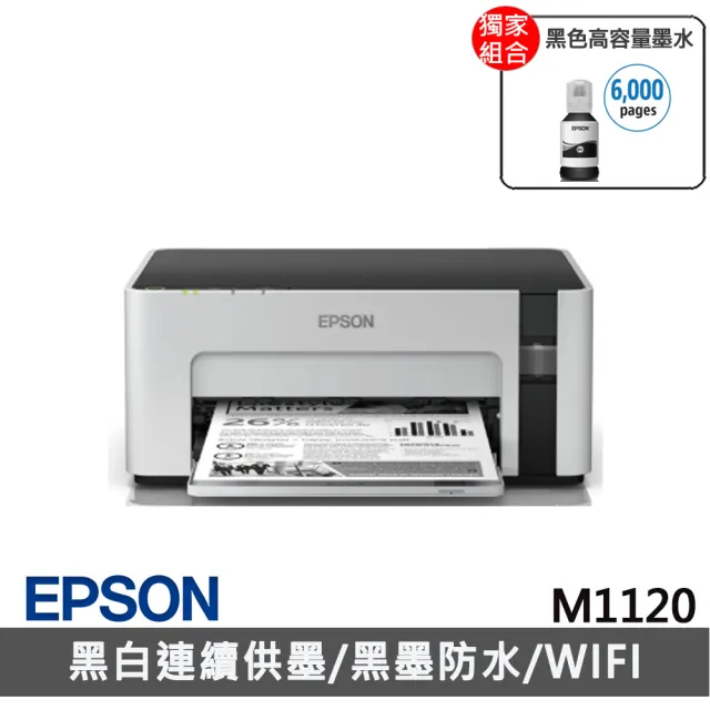 【EPSON】官方直營 搭T03Q100 原廠黑色高容量墨可印8000頁★M1120 黑白高速WIFI連續供墨印表機