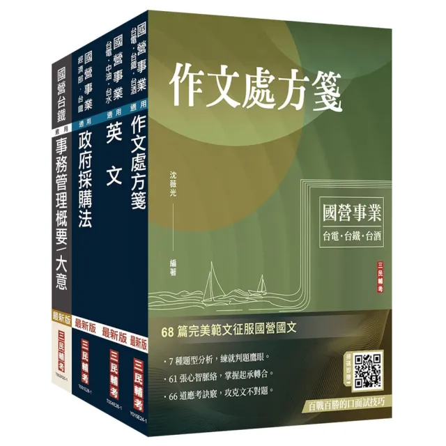 2026台灣菸酒從業職員〔事務管理〕套書