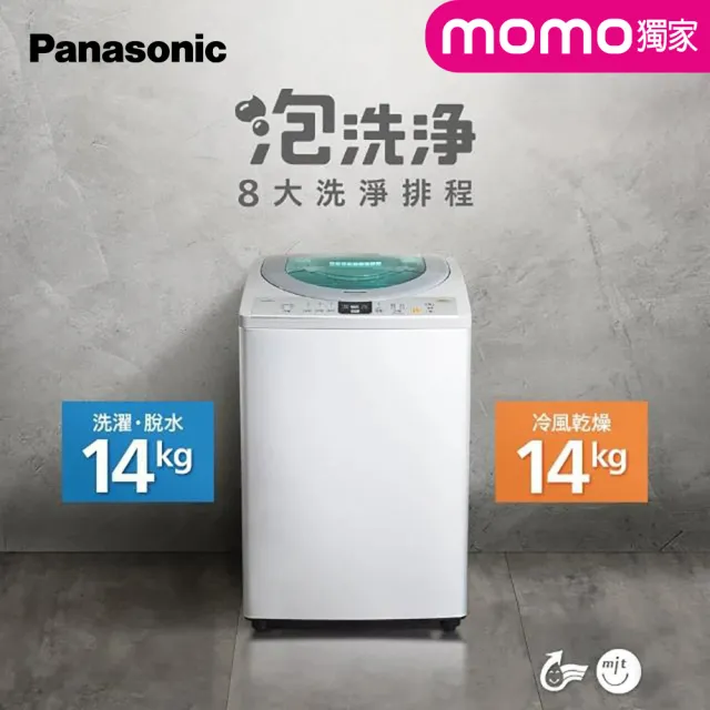 【Panasonic 國際牌】家電快配★14公斤大海龍洗衣機(NA-158VT-L)