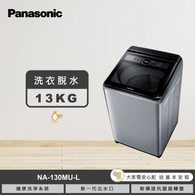 【Panasonic 國際牌】家電快配★13公斤緩降大玻璃視窗洗衣機(NA-130MU-L)